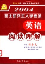 硕士研究生入学考试英语阅读理解  理论篇  实践篇  经典篇