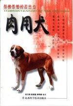 肉用犬