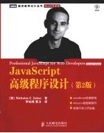 JavaScript高级程序设计