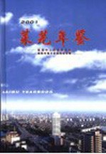 莱芜年鉴  2001