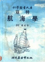 寇特航海学