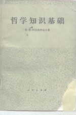 哲学知识基础