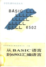 从BASLC语言到6502汇编语言