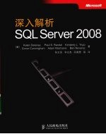 深入解析SQL Server 2008