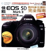 佳能EOS 5D Mark 2数码单反摄影完全指南