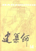 建筑师  14