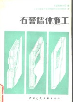 石膏墙体施工