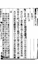 河南府志  下函  三十二册  第108-110卷