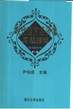 现代西方经济学习题指南  微观经济学