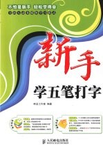 新手学五笔打字