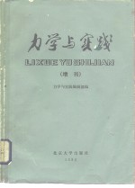 力学与实践  增刊