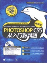 Photoshop CS5从入门到精通  超值版