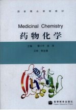 药物化学