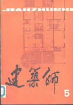 建筑师  5