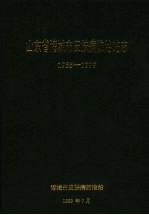 山东省诸城市皮肤病防治站志  1955-1999