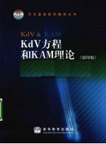 KdV方程和KAM理论  英文