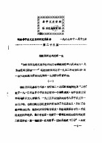 阜平文史资料征求意见活页稿  第23篇