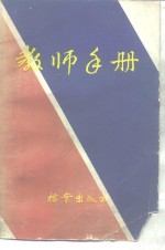 教师手册