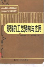 纱线的工艺、结构与应用