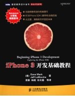 iPhone 3开发基础教程