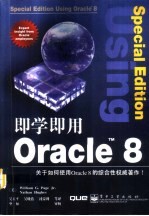 即学即用Oracle 8