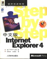 中文版Microsoft Internet Explorer 4