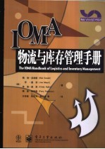 IOMA物流与库存管理手册