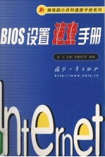 BIOS设置速查手册