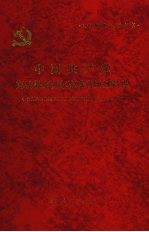 中国共产党克孜勒苏柯尔克孜自治州简史