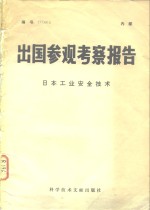 出国参观考察报告  76  004  美国若干自然科学情况介绍