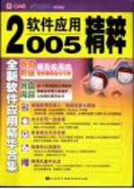 2005年软件应用精粹