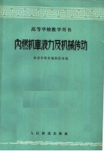 内燃机车液力及机械传动