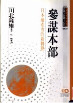 参谋本部  日本通产省的新转变