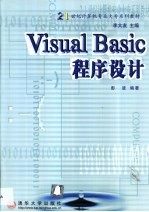 Visual Basic程序设计