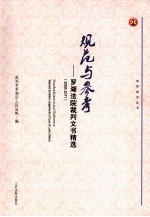 规范与参考  罗湖法院裁判文书精选  2006-2011