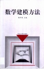 数学建模方法