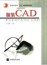 服装CAD