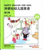 外研社幼儿园英语 第3册 2A