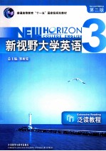 新视野大学英语  泛读教程  3