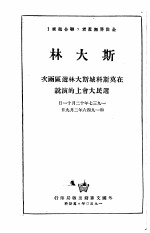 在莫斯科城斯大林选区两次选民大会上的演说  1937年12月21日和1946年2月9日