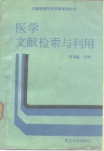 医学文献检索与利用