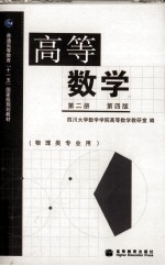 高等数学  第2册