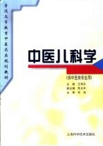 中医儿科学