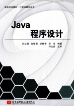 Java程序设计