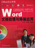 Word文档处理与排版应用