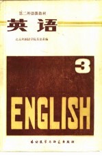 英语  第3册