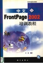 中文FrontPage 2002培训教程