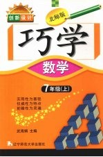 创新设计  北师版  巧学数学  七年级  上