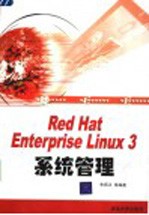 Red Hat Enterprise Linux 3系统管理