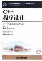 C++程序设计